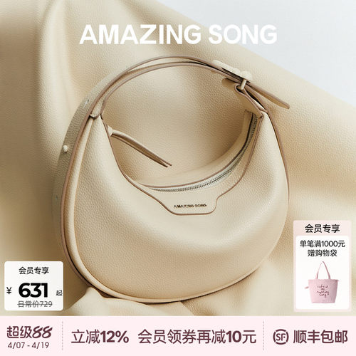 AmazingSong乙颂半月包软牛皮