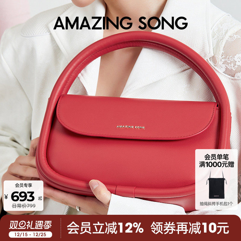 AmazingSong软欧包大号