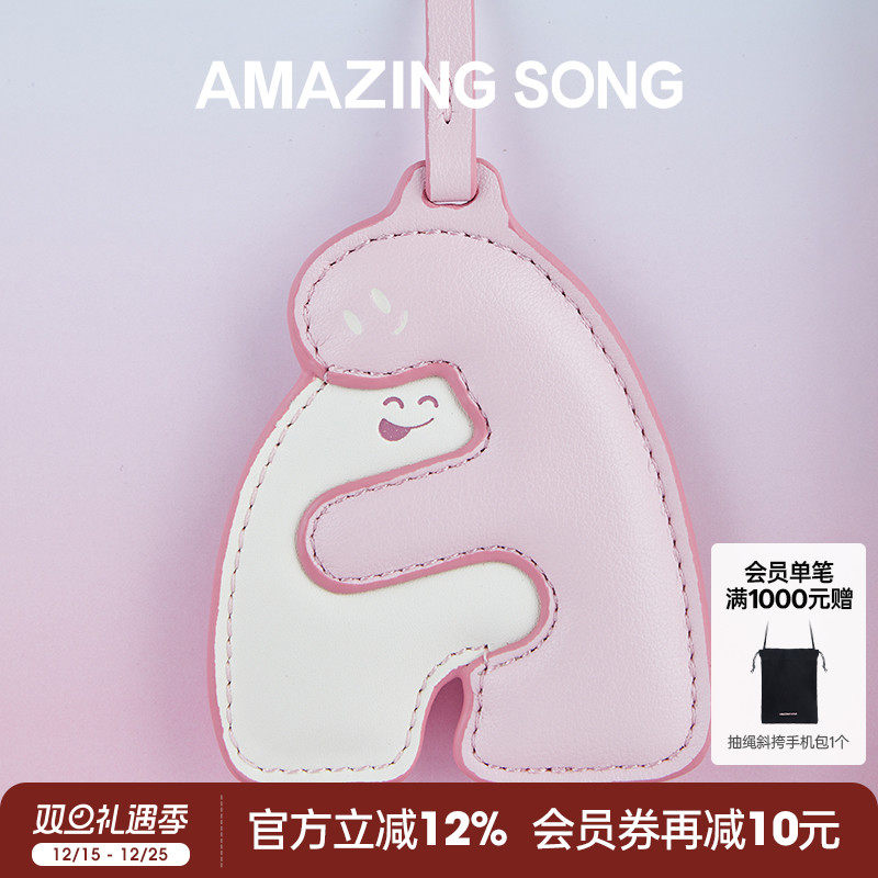 AmazingSong抱抱挂饰