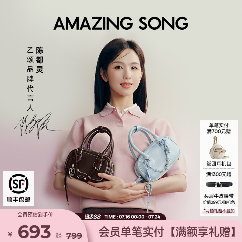 AmazingSong乙颂吐司麻将包