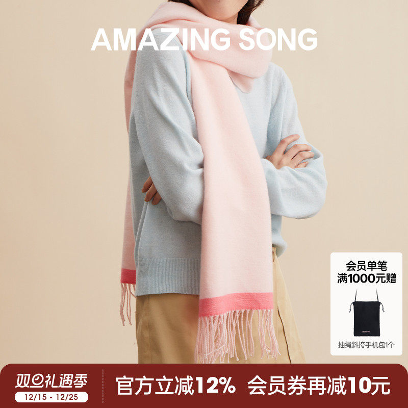AmazingSong乙颂撞色薄款围巾
