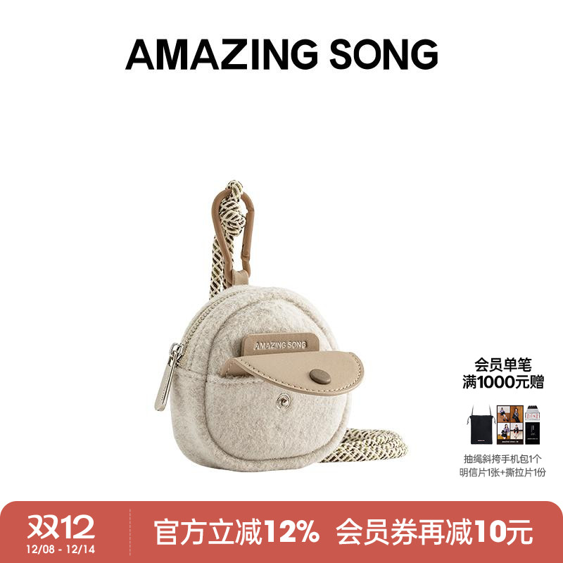 AmazingSong饭团羊毛呢耳机包