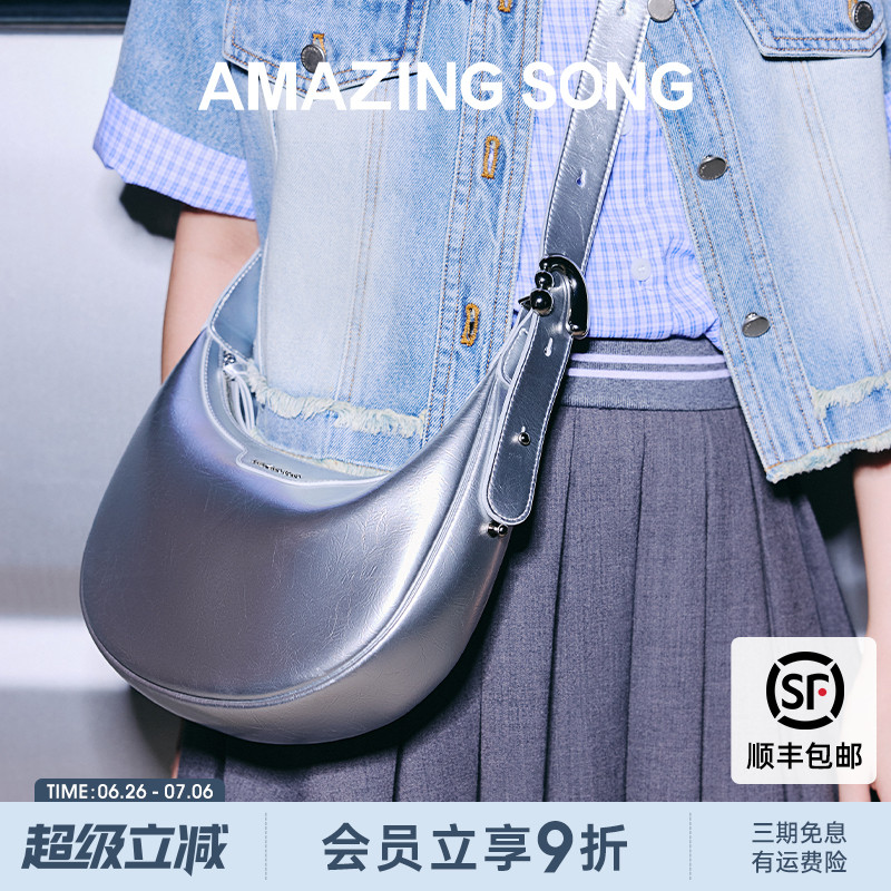 AmazingSong半月包小号月光银