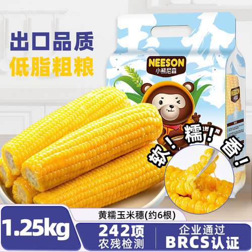 NS黄糯黑糯花糯白甜糯玉米轻食餐