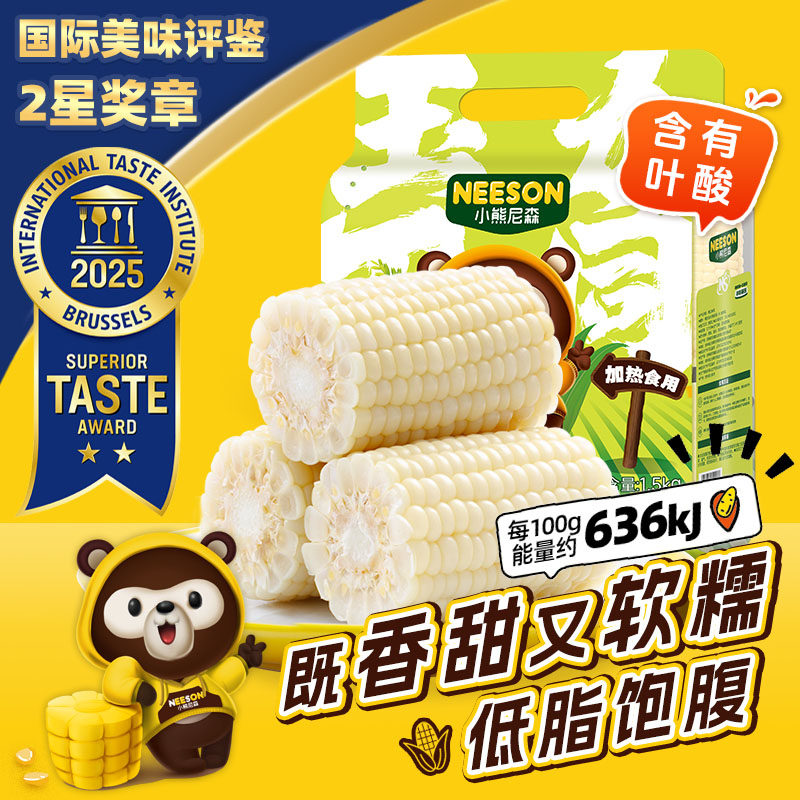 白甜糯玉米段1.5kg袋免切低脂饱腹出口品质吉林原产既香甜又软糯B,粮油调味/速食/干货/烘焙,玉米,淘宝优惠券,粉丝福利购,淘宝优惠卷