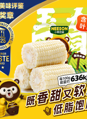 白甜糯玉米段1.5kg袋免切低脂饱腹出口品质吉林原产既香甜又软糯B