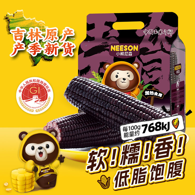 小熊尼森吉林原产黏糯黑玉米