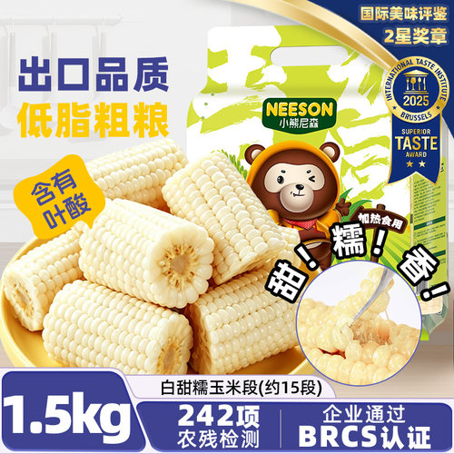 NS小熊尼森白甜糯玉米1.5kg15段