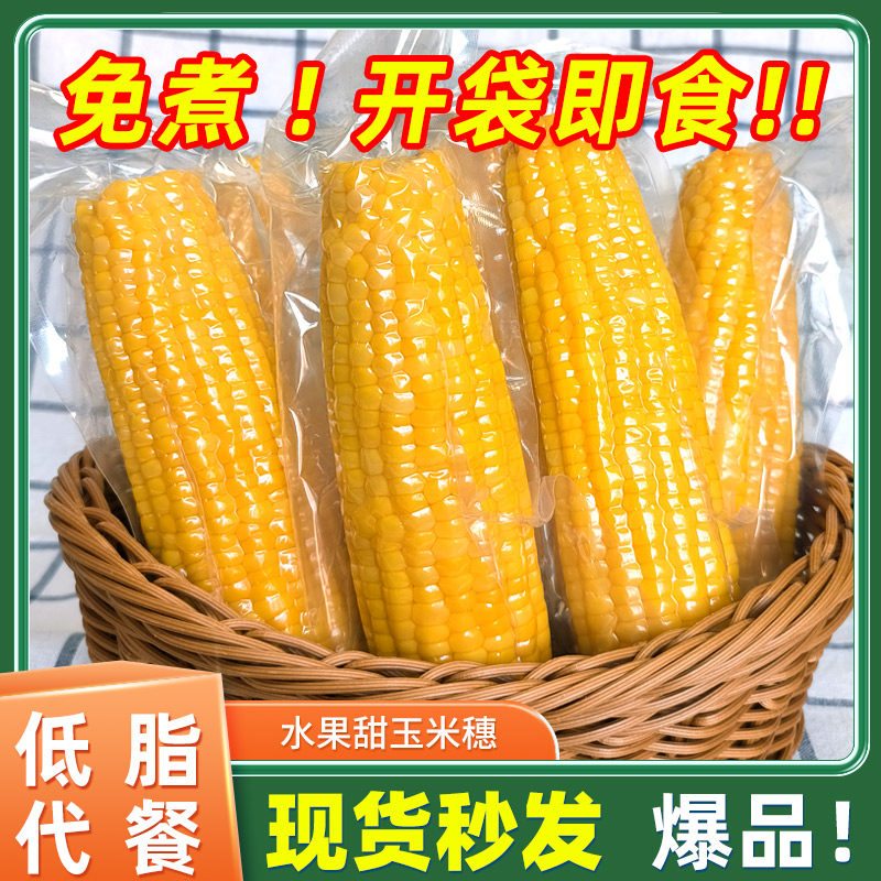 NS水果型甜玉米穗即食真空包装甜脆早餐玉米180g*6根怎么看?