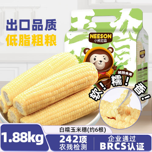NS小熊尼森白糯玉米1.88kg约6根