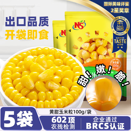 NS甜玉米粒100g*5袋即食免煮