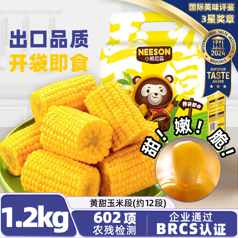 NS小熊尼森水果甜玉米段1.2kg约12段低脂即食免煮早餐脆嫩多汁BY - 实物图