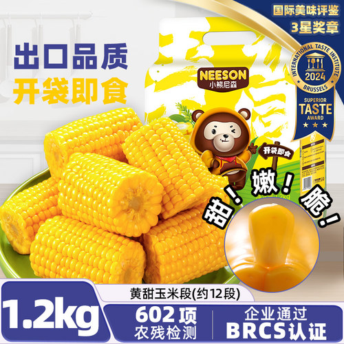 NS小熊尼森水果玉米1.2kg约12段