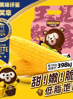 小熊尼森水果甜玉米棒1.1kg即食甜嫩免煮早餐低脂饱腹营养速食