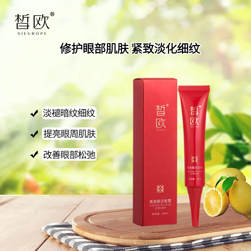舒缓保湿滋润淡化黑眼圈眼袋紧致抗皱