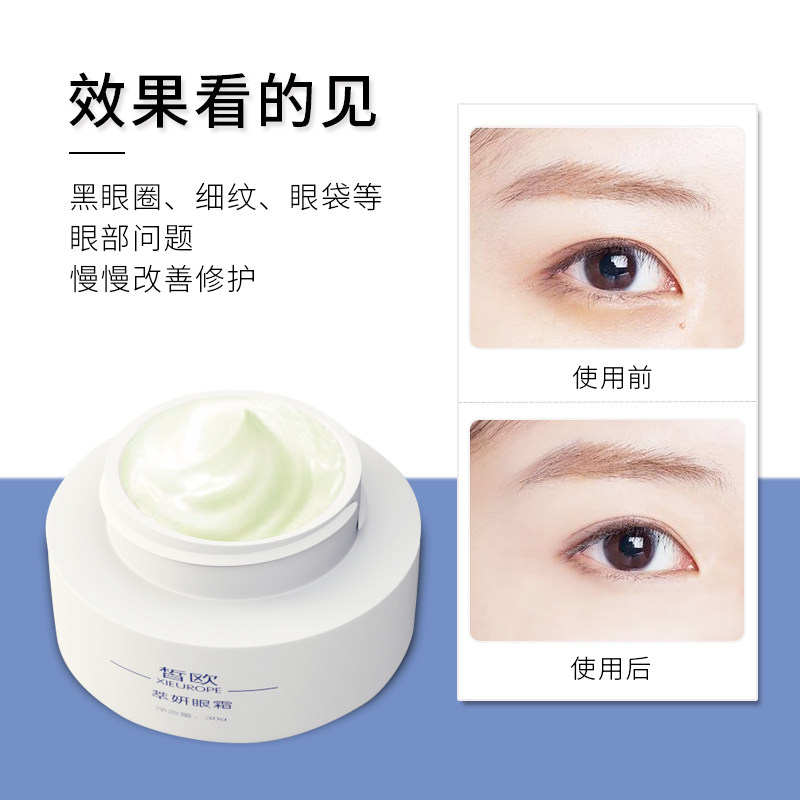 皙欧萃妍眼霜保湿滋润改善黑眼圈