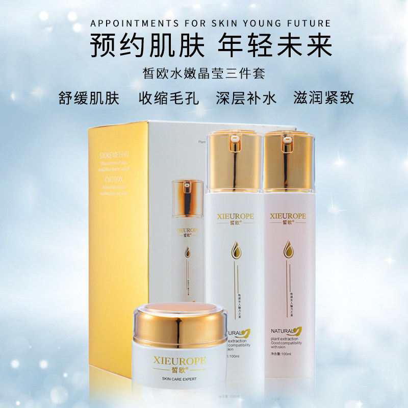 皙欧水嫩晶莹凝露玫瑰花水精品套装补水保湿乳液精华提拉紧致