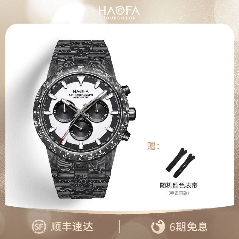 HAOFA豪法手表高端机械表碳纤维全自动计时码表男时尚三眼六针盘