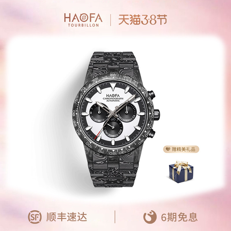 HAOFA豪法手表高端机械表碳纤维全自动计时码表男时尚三眼六针盘