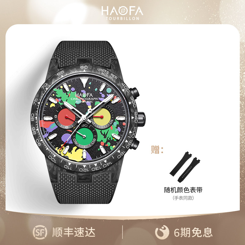 HAOFA豪法手表全自动碳纤维机械腕表时尚彩盘三眼六针计时码表男