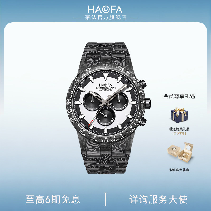 豪法HAOFA手表高端机械表全碳纤维全自动计时码表男三眼六针表盘