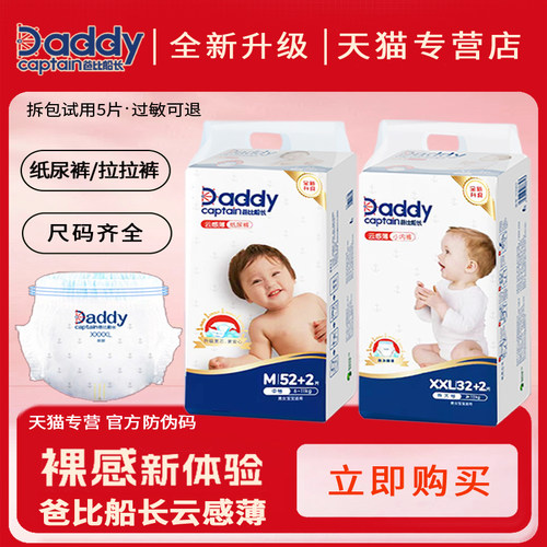 爸比船长纸尿裤拉拉裤柔薄透气干爽婴儿尿不湿宝宝学步裤旗舰正品