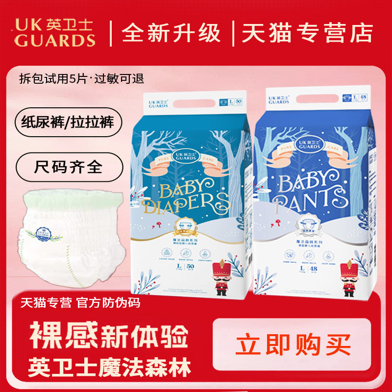 英卫士魔法森林婴儿纸尿裤拉拉裤