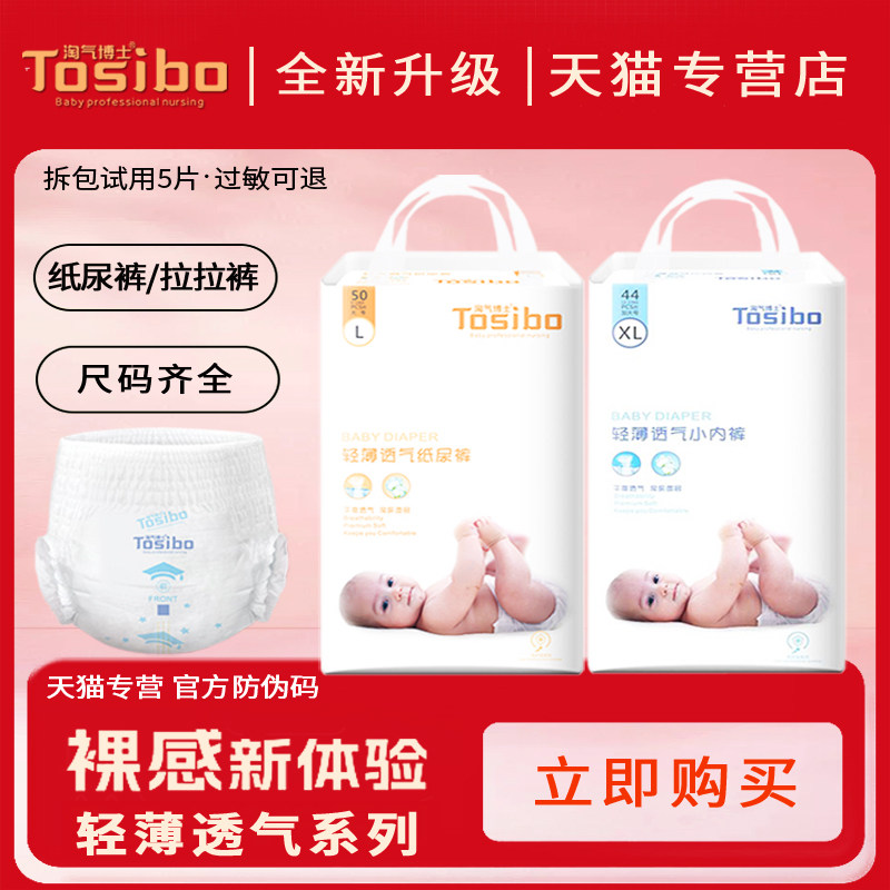淘气博士纸尿裤拉拉裤轻薄透气干爽婴儿尿不湿宝宝小内裤旗舰防伪