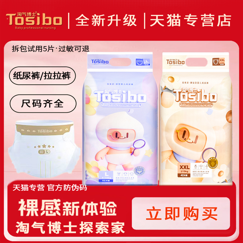 淘气博士探索家纸尿裤宝宝拉拉裤