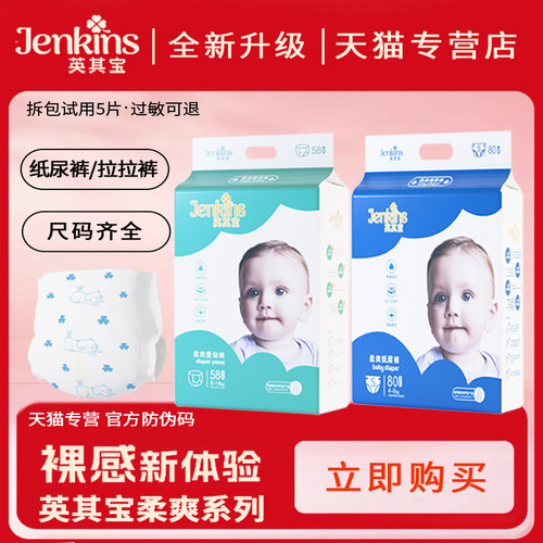 英其宝纸尿裤拉拉裤柔爽透气干爽婴儿尿不湿宝宝小内裤旗舰防伪码