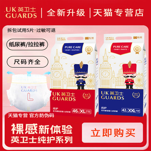 英卫士纸尿裤拉拉裤纯护轻薄透气干爽婴儿尿不湿宝宝小内裤旗舰店