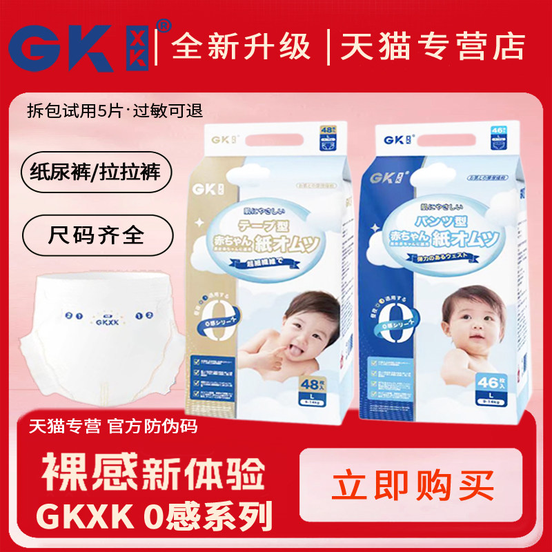 GKXK纸尿裤0感拉拉裤柔薄透气干爽婴儿尿不湿宝宝小内裤旗舰防伪