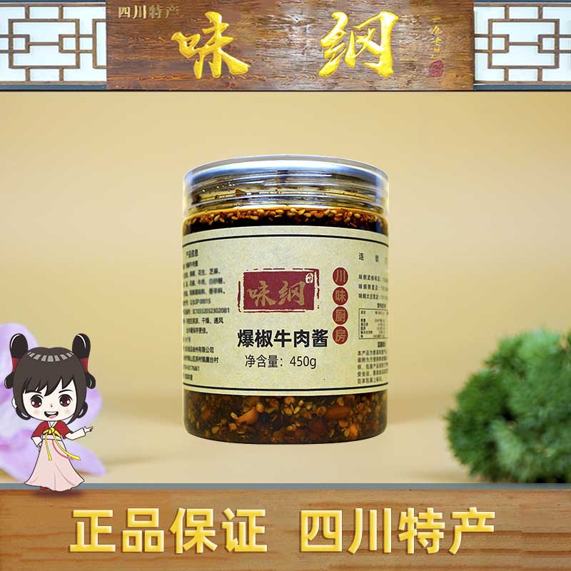 味纲爆椒牛肉酱450g罐装下饭菜