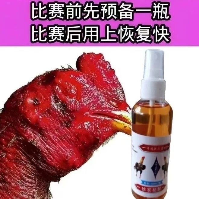兽用宠物斗鸡跌打酒喷剂斗鸡用品饲料添加剂