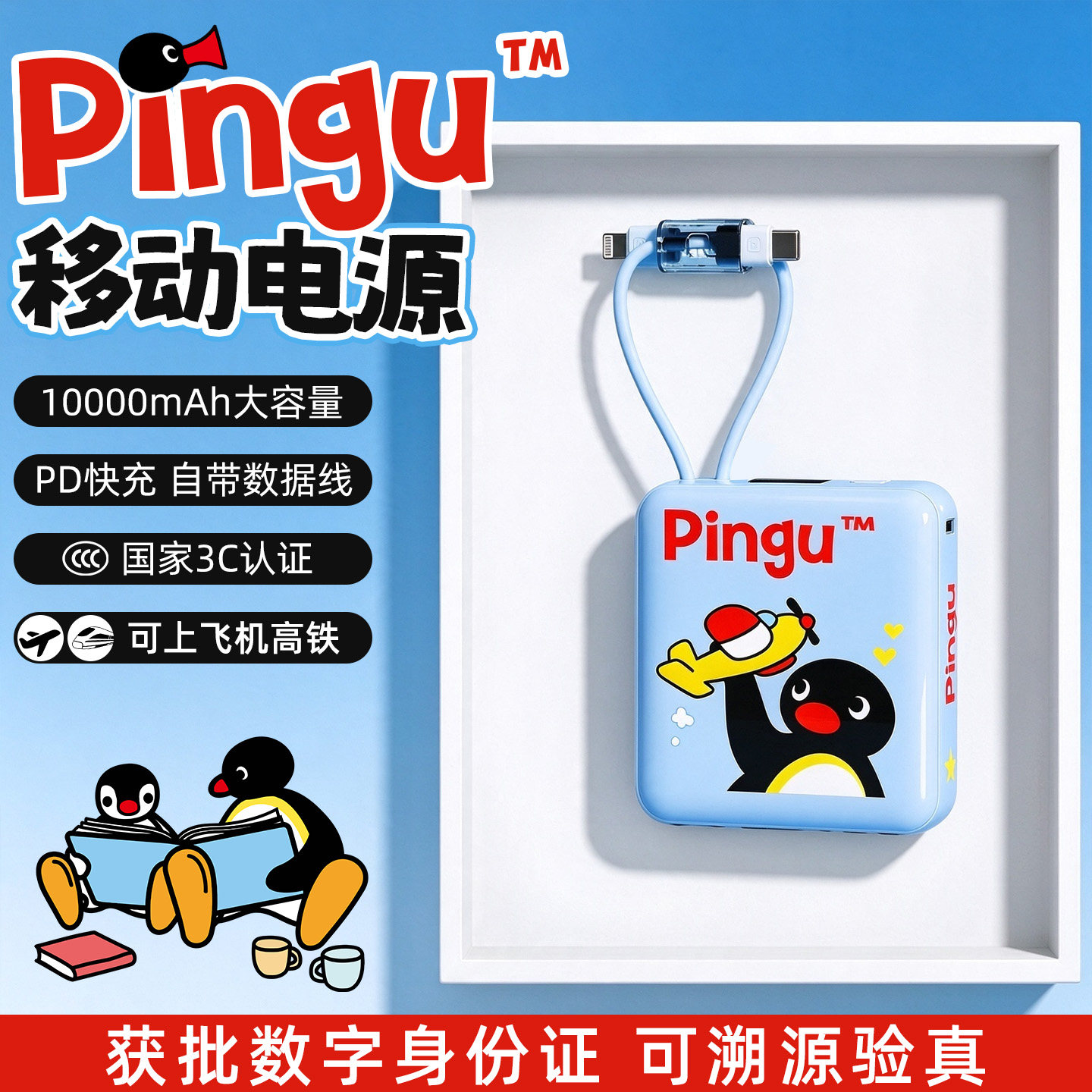 pingu企鹅新款自带线充电宝迷你便携式3c认证可上飞机快充大容量10000毫安移动电源生日礼物女生闺蜜送女朋友