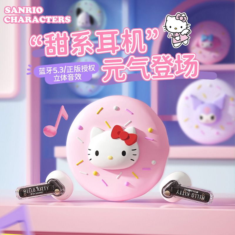 三丽鸥甜甜圈无线蓝牙耳机新款2025官方正品高音质入耳女男通用