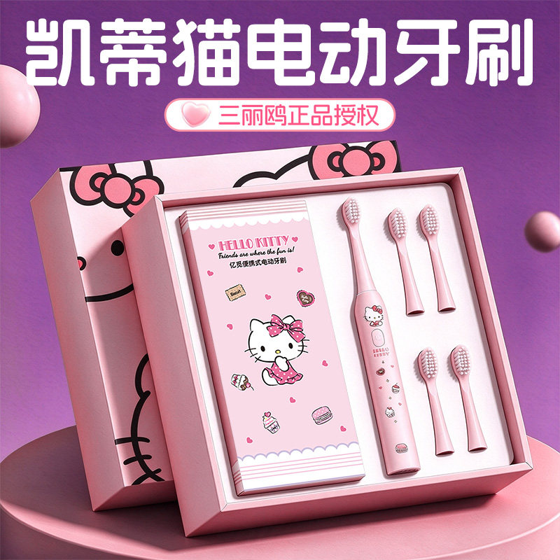 hellokitty电动牙刷成人自动女生生日礼物礼盒学生青少年送女朋友