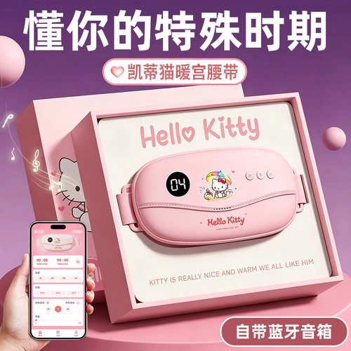 大姨妈暖肚子神器三丽鸥暖宫腰带热敷缓解痛经音响七夕女生日礼物