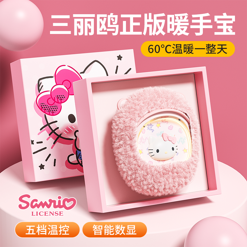 三丽鸥kt猫2025新款手握式暖手宝充电宝二合一迷你随身便携自发热防爆暖宝宝学生冬天口袋暖手神器女生日礼物