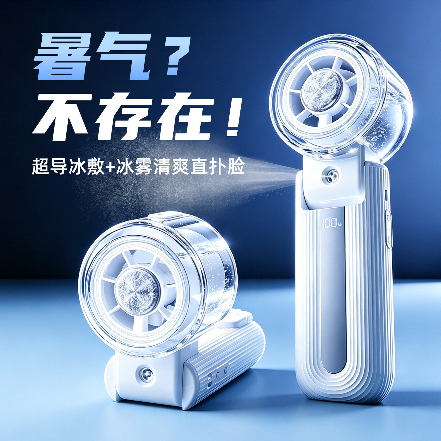 2026新款手持小风扇随身便携式喷水加湿制冷折叠挂脖冰敷喷雾高速风扇夏天清凉降温生日礼物送女生学生党毕业
