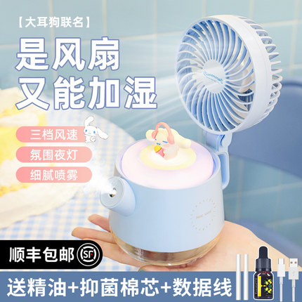 库洛米大耳狗水壶喷雾小风扇加湿器二合一办公室桌面学生宿舍床上大风力小型USB充电夏季制冷神器女生日礼物