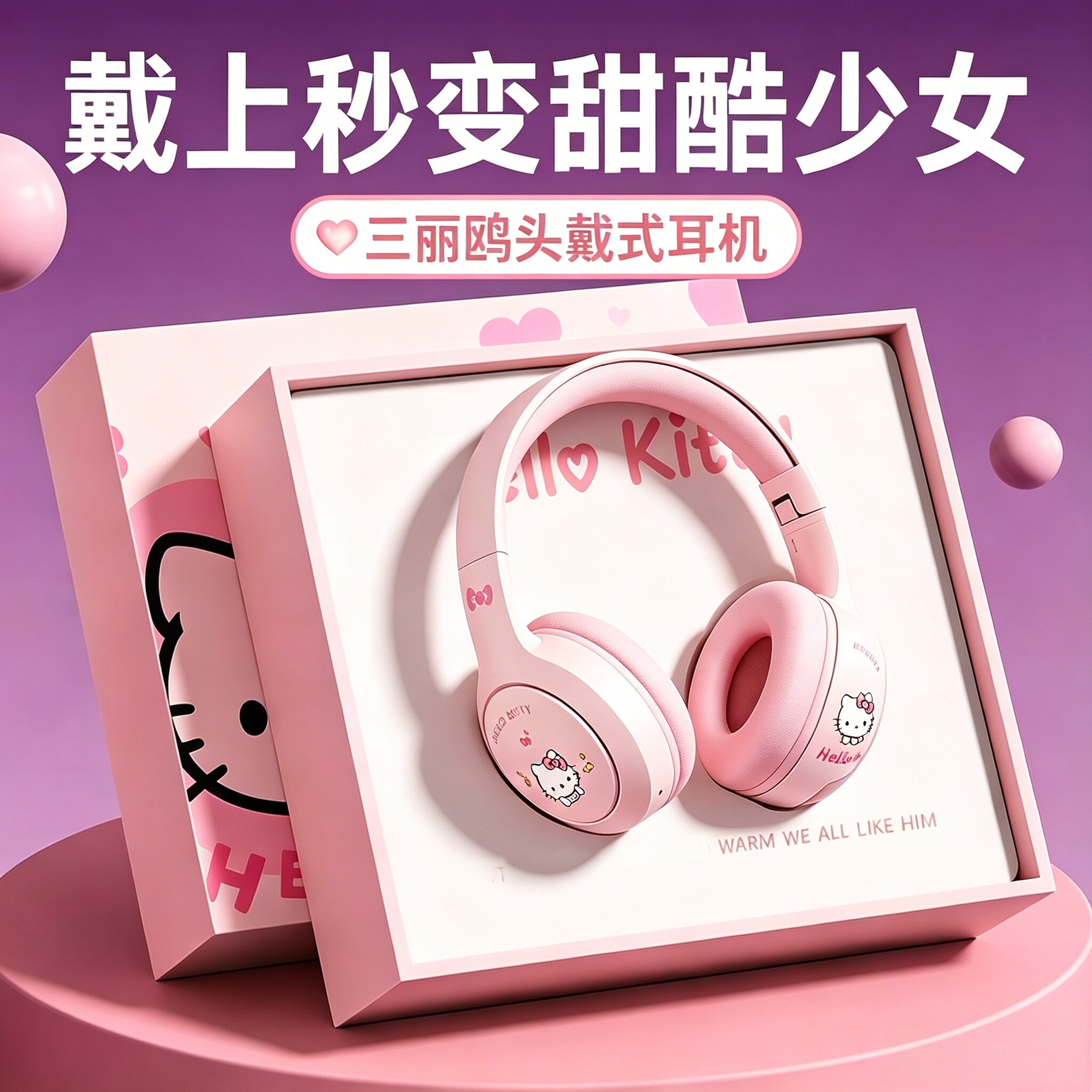 2026新款无线蓝牙耳机头戴式高颜值HelloKitty耳机毕业女生日礼物