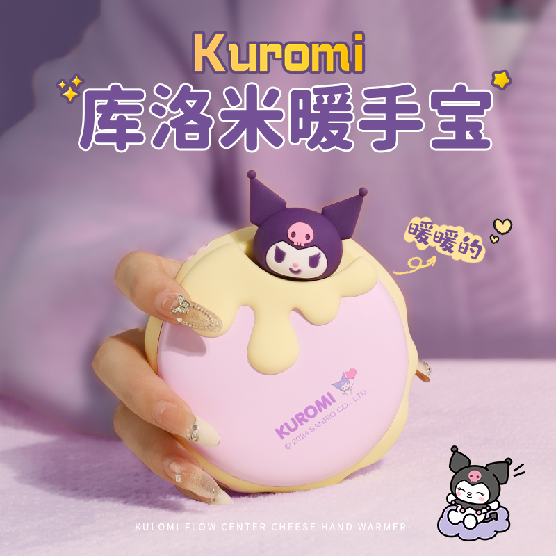 三丽鸥流心奶酪暖手宝2024新款手握式便携款暖手宠学生宿舍口袋暖宝宝冬季神器可爱送女生朋友儿童生日礼物