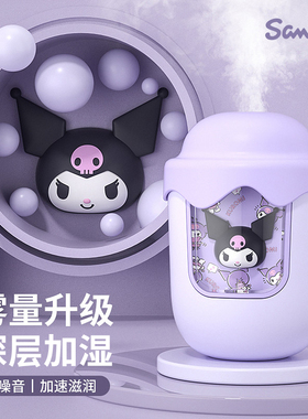 三丽鸥库洛米无线加湿器小型迷你usb充电便携式办公室桌面上空气香薰机喷雾家用轻音卧室学生宿舍新年礼物女