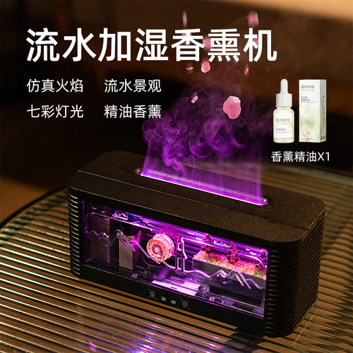 流水火焰香熏机精油空气加湿器家用氛围夜灯女生日礼物男朋友七夕