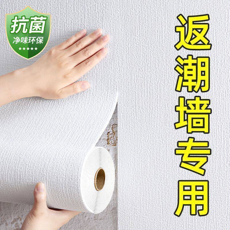 自粘防水防潮掉灰墙贴遮丑装饰