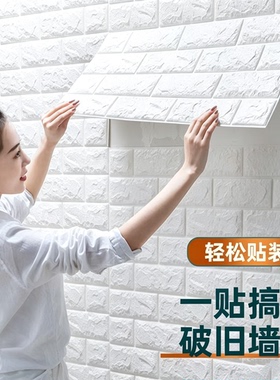 卧室3D立体自粘防水防潮墙贴