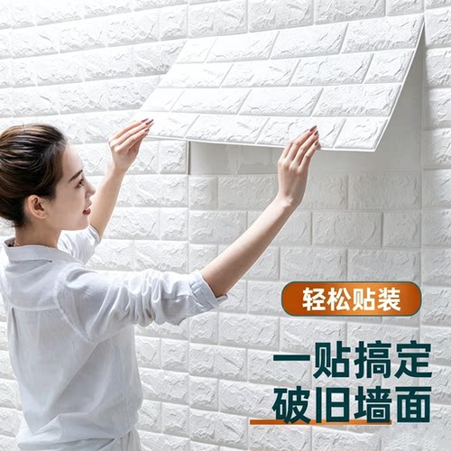 卧室3D立体自粘防水防潮墙贴