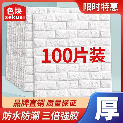 3d立体墙贴壁纸背景墙面装饰贴纸
