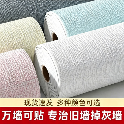 自粘防水防潮防霉墙顶修补贴纸